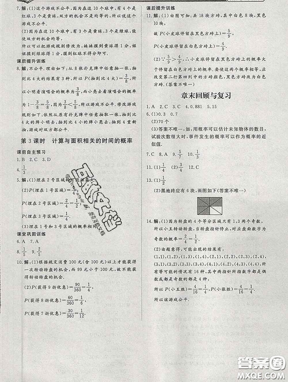 2020新版標(biāo)準(zhǔn)課堂作業(yè)七年級(jí)數(shù)學(xué)下冊(cè)北師版參考答案