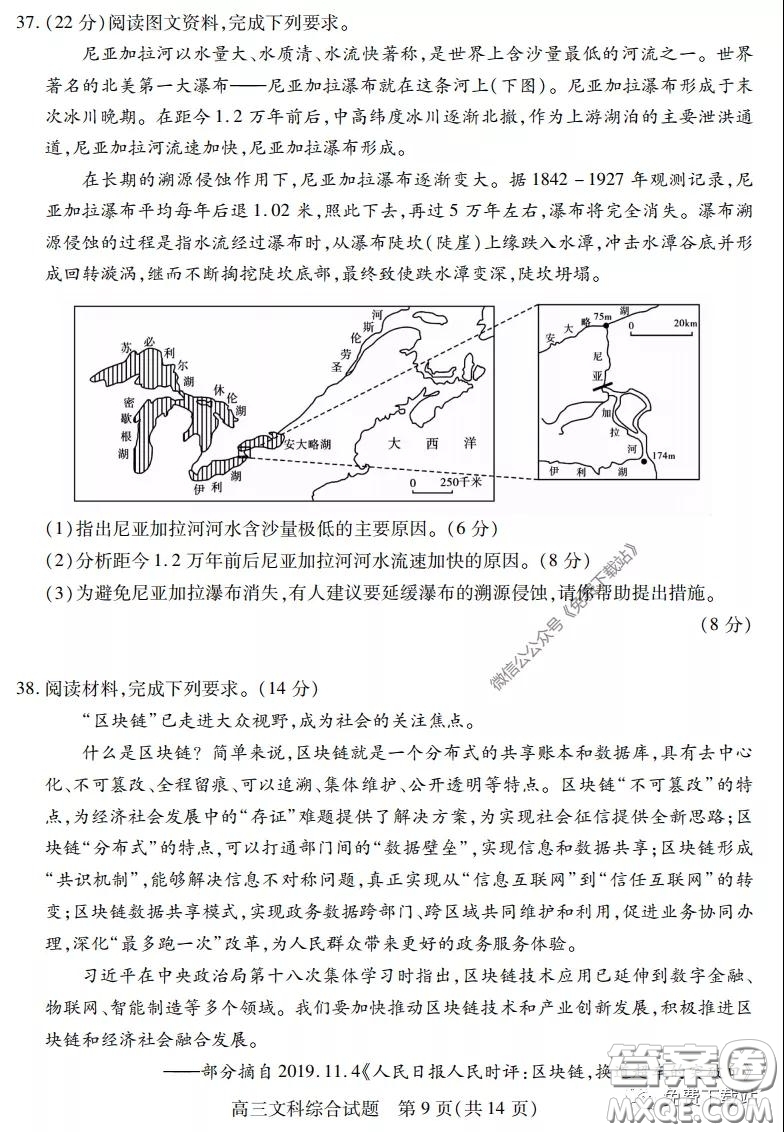 運(yùn)城市2020年高三4月調(diào)研測試文科綜合試題及答案