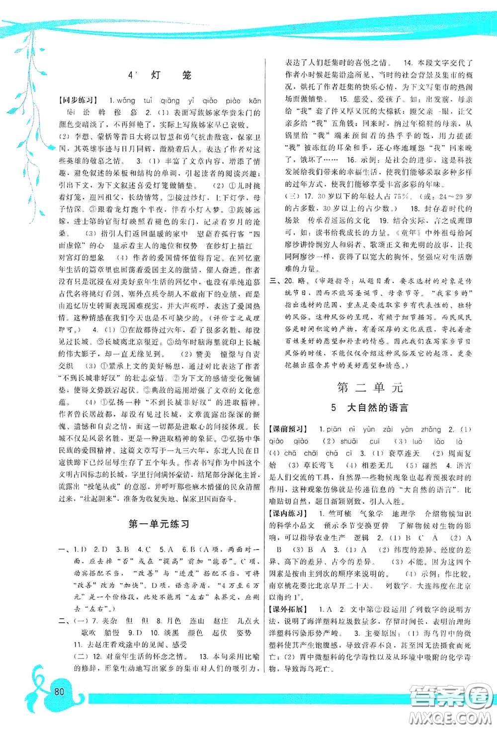 福建人民出版社2020頂尖課課練八年級語文下冊人教版答案