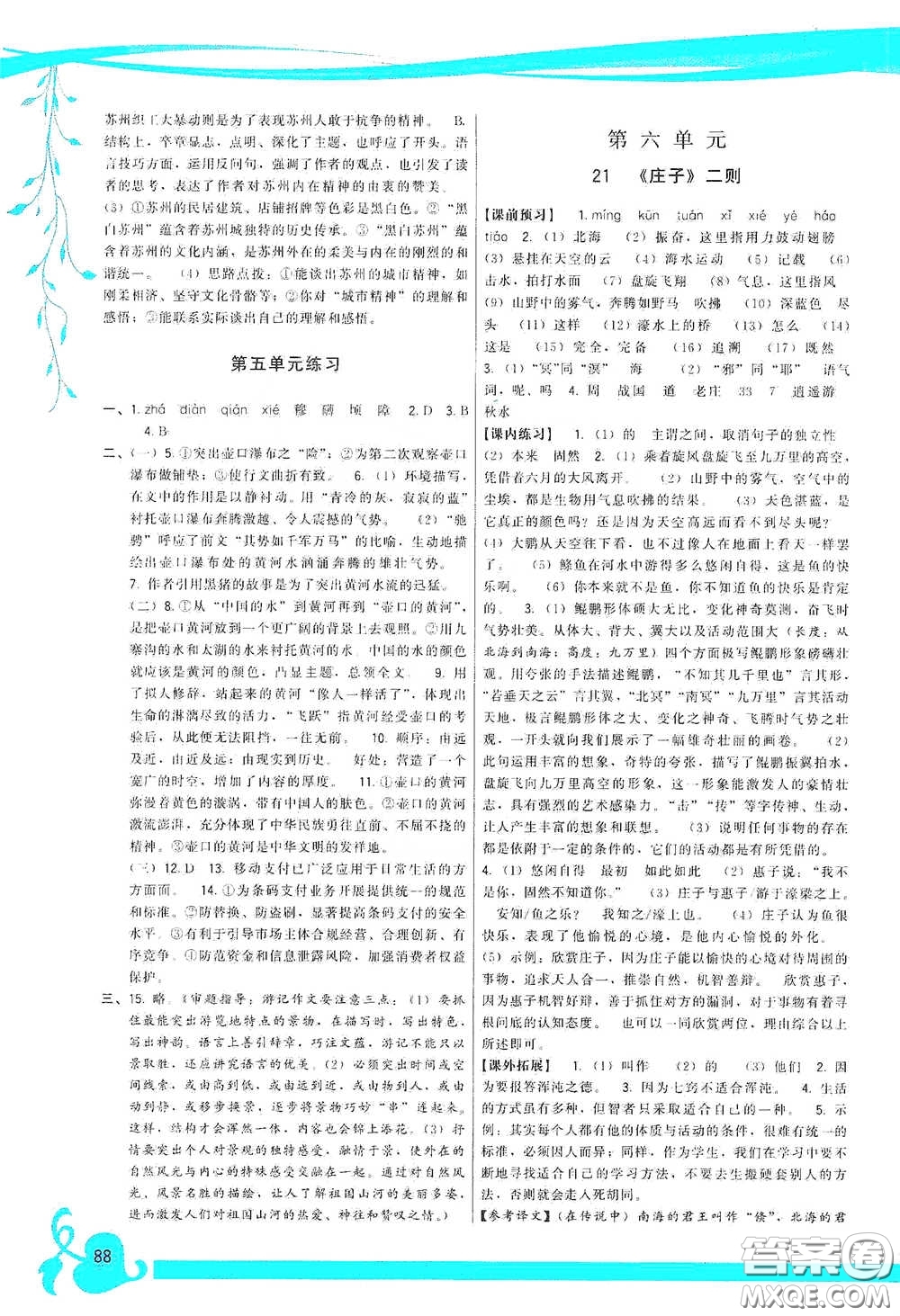 福建人民出版社2020頂尖課課練八年級語文下冊人教版答案