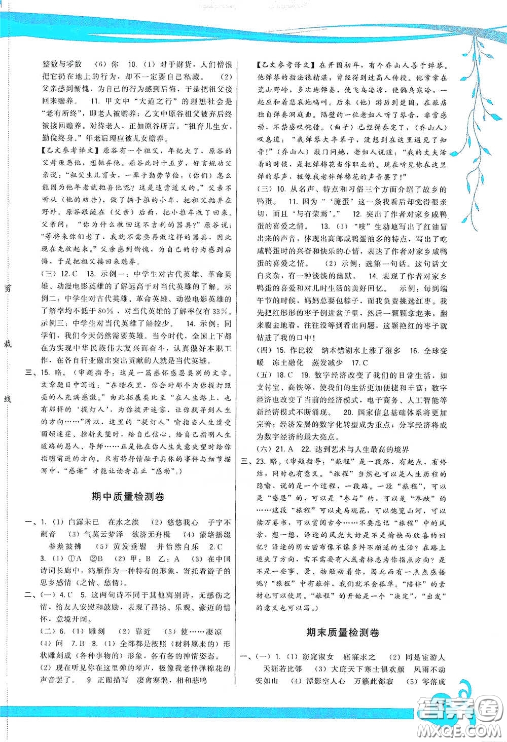 福建人民出版社2020頂尖課課練八年級語文下冊人教版答案