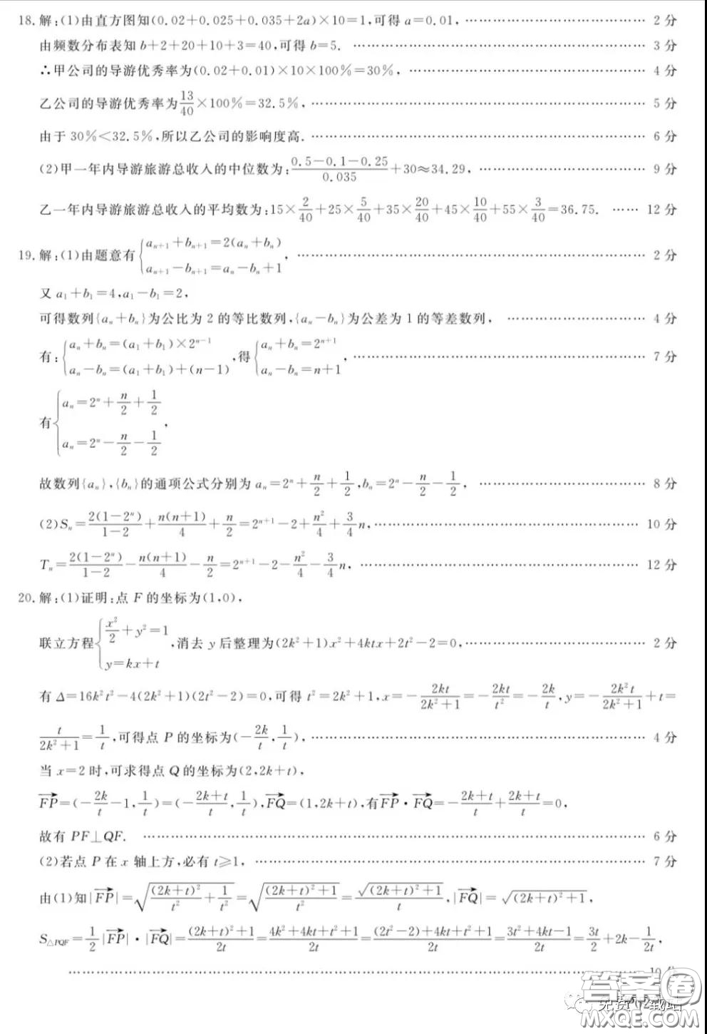 2020年齊齊哈爾4月質(zhì)檢文科數(shù)學(xué)試題及答案