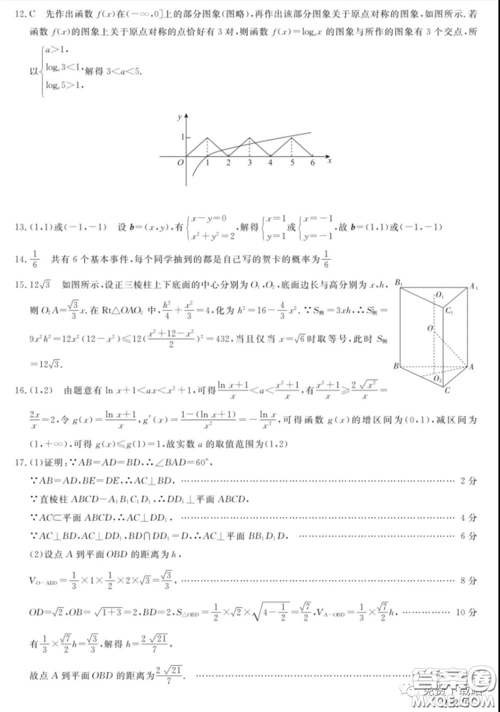 2020年齊齊哈爾4月質(zhì)檢文科數(shù)學(xué)試題及答案