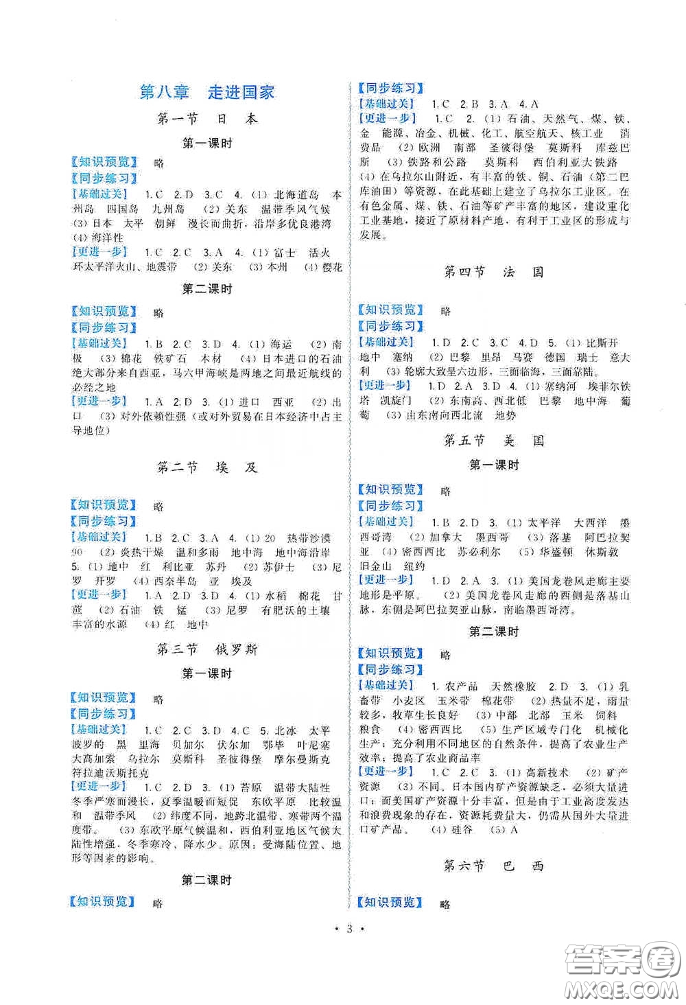 福建人民出版社2020頂尖課課練七年級地理下冊人教版答案