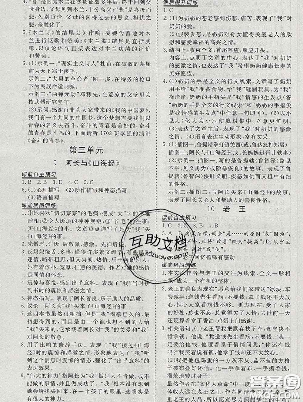 2020新版標(biāo)準(zhǔn)課堂作業(yè)七年級語文下冊人教版參考答案