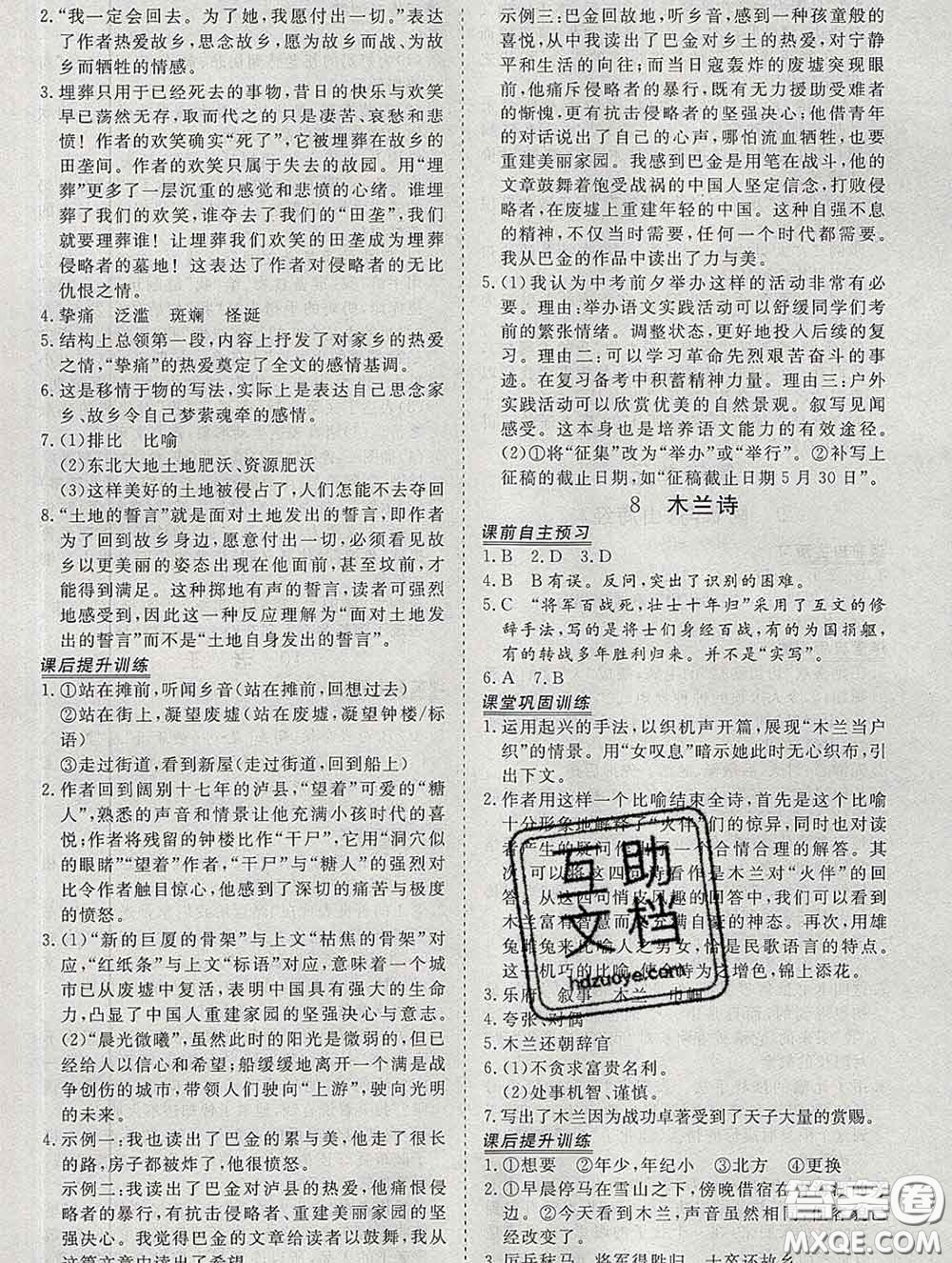 2020新版標(biāo)準(zhǔn)課堂作業(yè)七年級語文下冊人教版參考答案