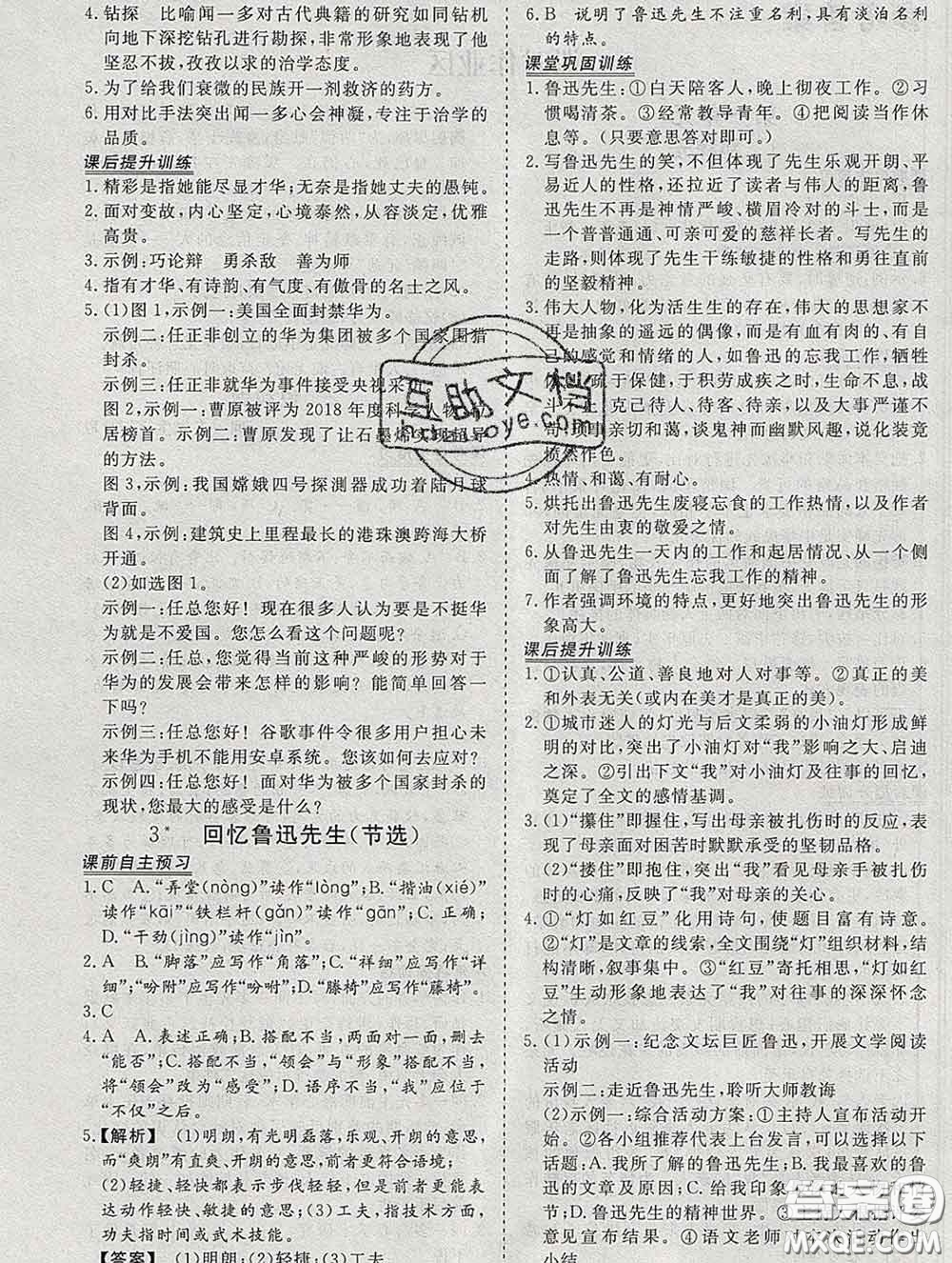 2020新版標(biāo)準(zhǔn)課堂作業(yè)七年級語文下冊人教版參考答案