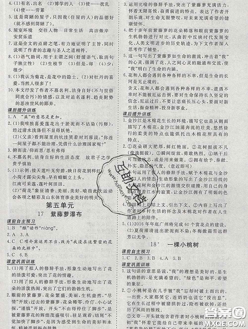 2020新版標(biāo)準(zhǔn)課堂作業(yè)七年級語文下冊人教版參考答案