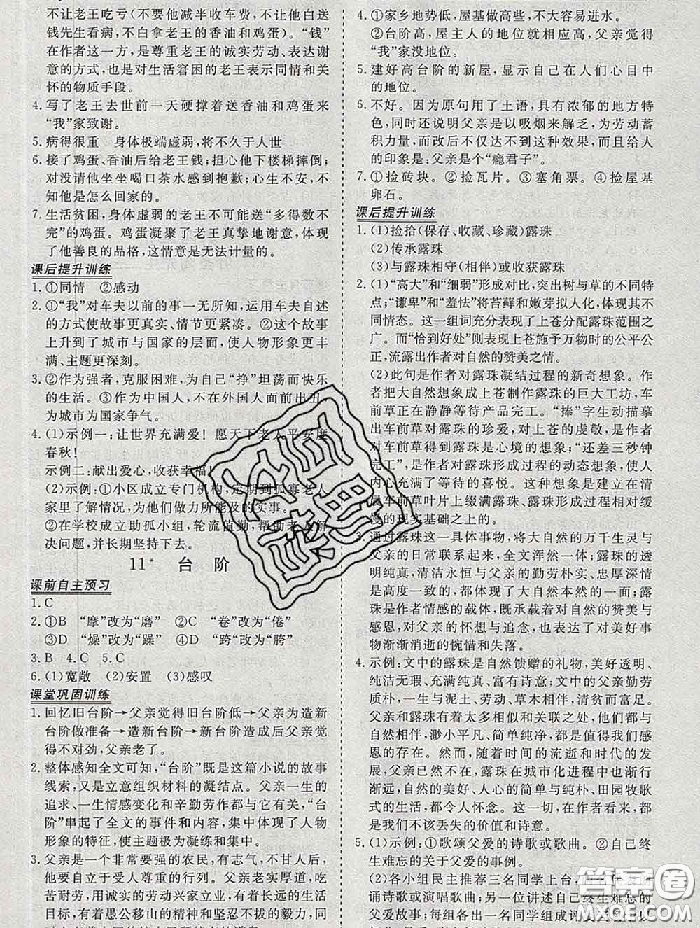 2020新版標(biāo)準(zhǔn)課堂作業(yè)七年級語文下冊人教版參考答案