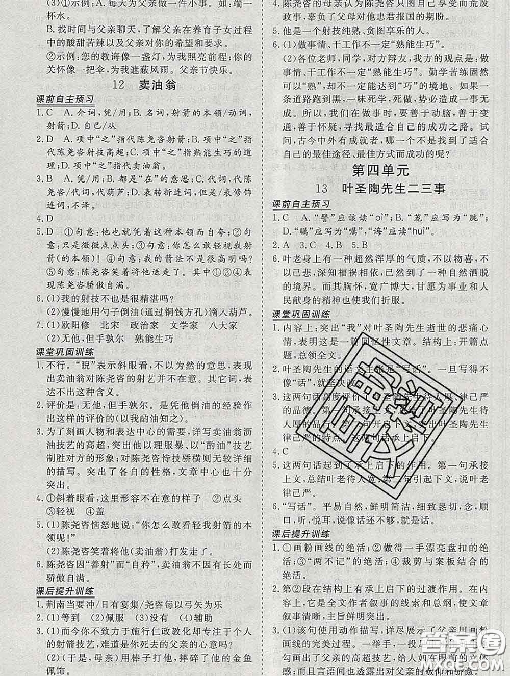 2020新版標(biāo)準(zhǔn)課堂作業(yè)七年級語文下冊人教版參考答案