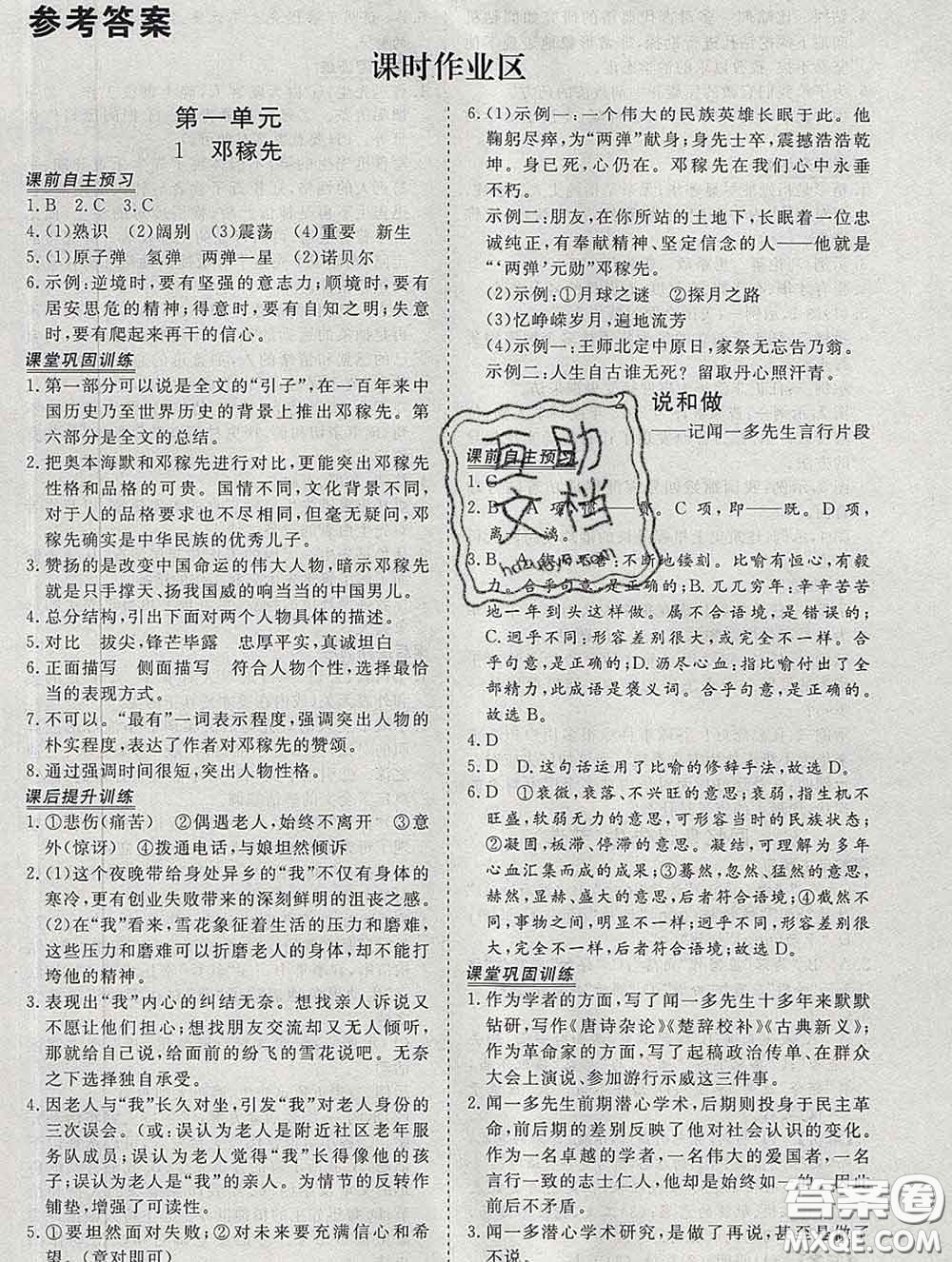 2020新版標(biāo)準(zhǔn)課堂作業(yè)七年級語文下冊人教版參考答案