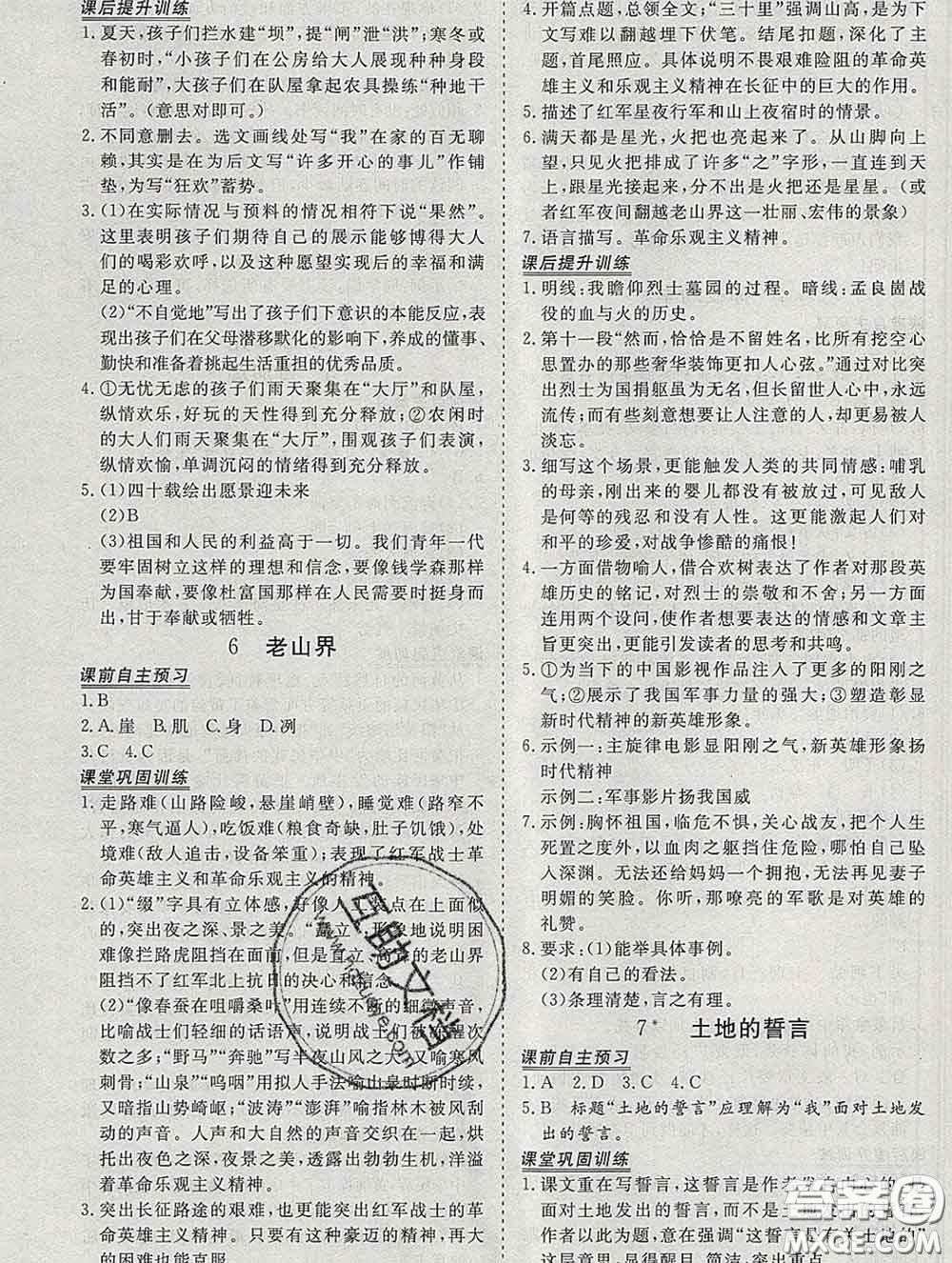 2020新版標(biāo)準(zhǔn)課堂作業(yè)七年級語文下冊人教版參考答案