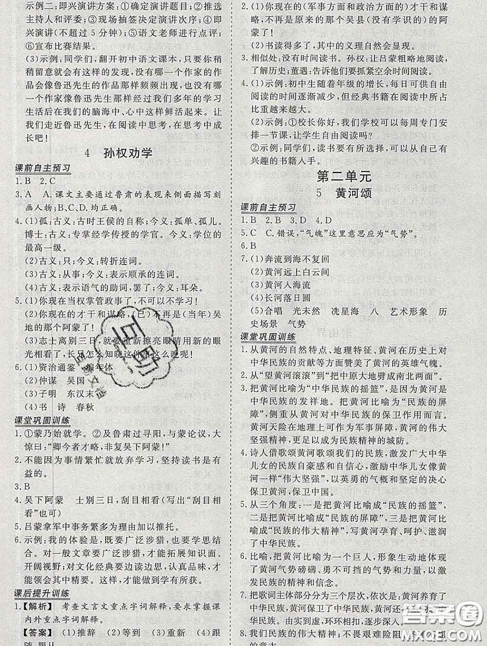 2020新版標(biāo)準(zhǔn)課堂作業(yè)七年級語文下冊人教版參考答案