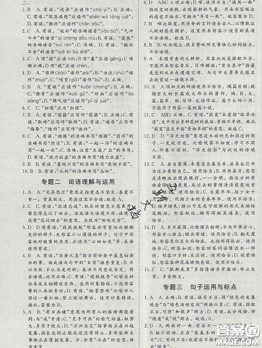 2020新版標(biāo)準(zhǔn)課堂作業(yè)七年級語文下冊人教版參考答案