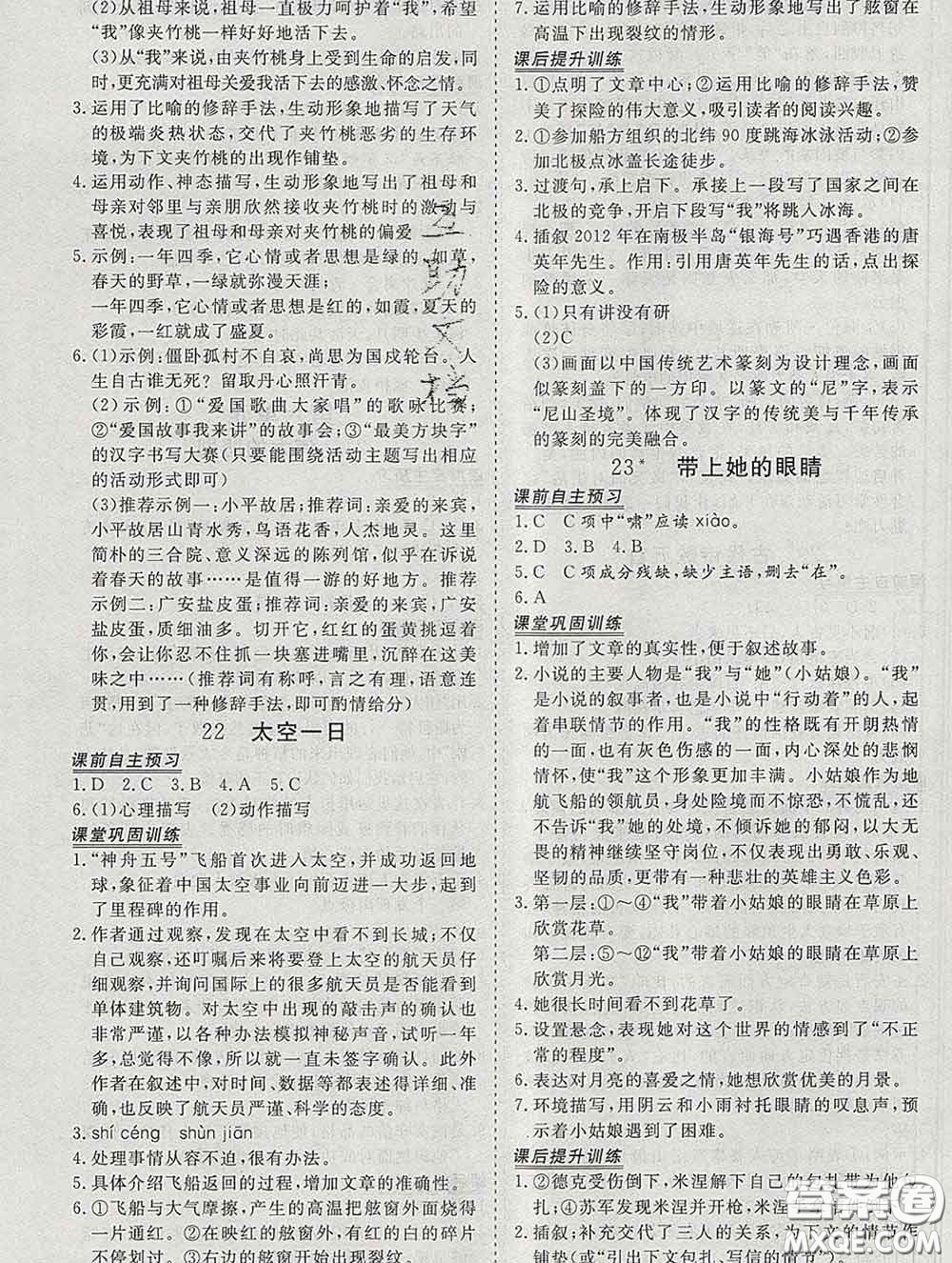 2020新版標(biāo)準(zhǔn)課堂作業(yè)七年級語文下冊人教版參考答案