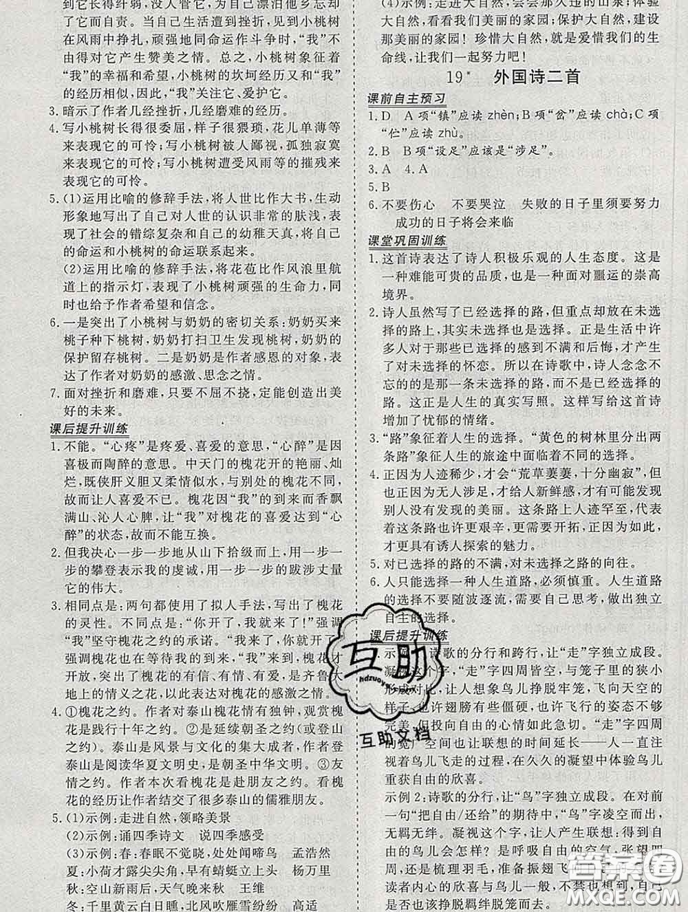 2020新版標(biāo)準(zhǔn)課堂作業(yè)七年級語文下冊人教版參考答案