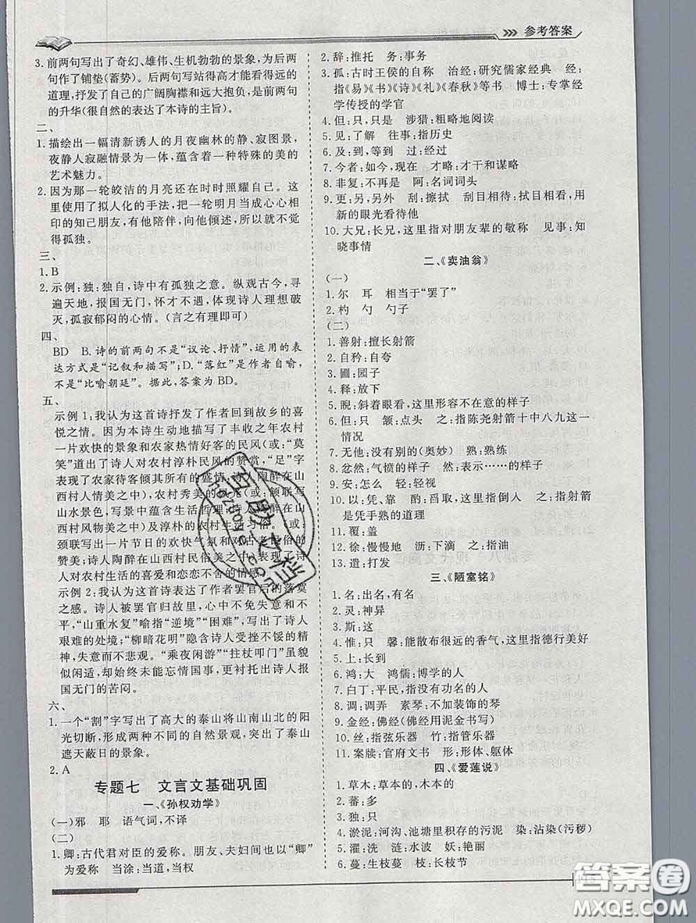 2020新版標(biāo)準(zhǔn)課堂作業(yè)七年級語文下冊人教版參考答案