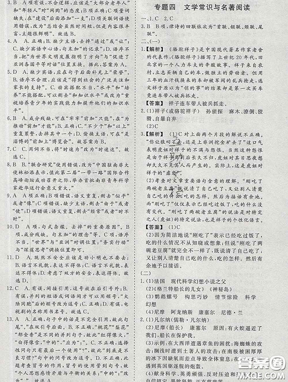 2020新版標(biāo)準(zhǔn)課堂作業(yè)七年級語文下冊人教版參考答案