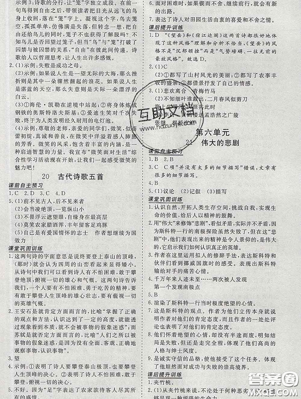 2020新版標(biāo)準(zhǔn)課堂作業(yè)七年級語文下冊人教版參考答案