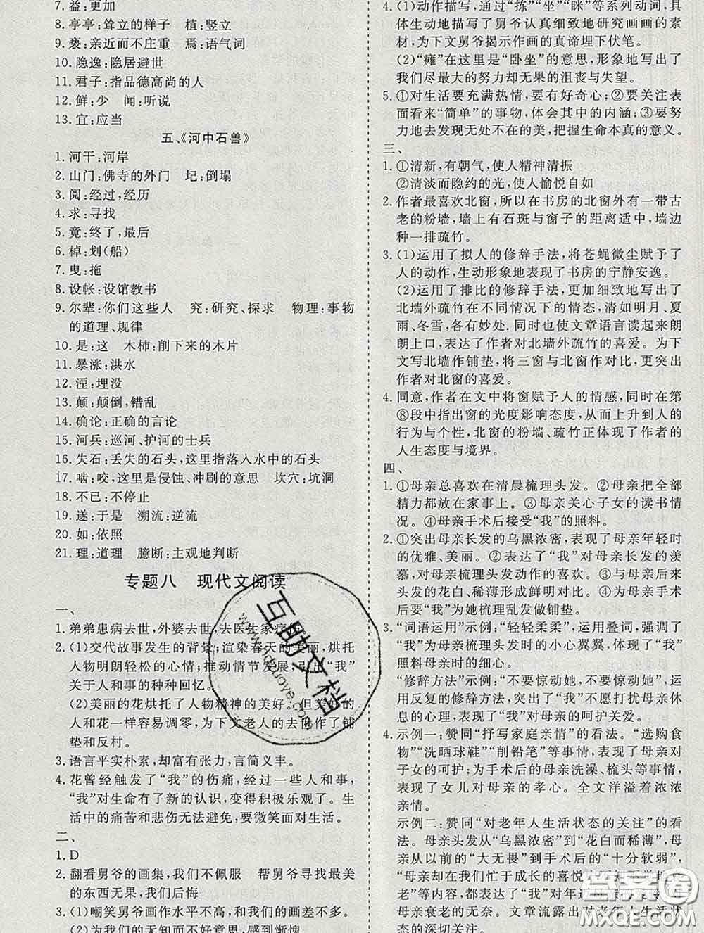 2020新版標(biāo)準(zhǔn)課堂作業(yè)七年級語文下冊人教版參考答案