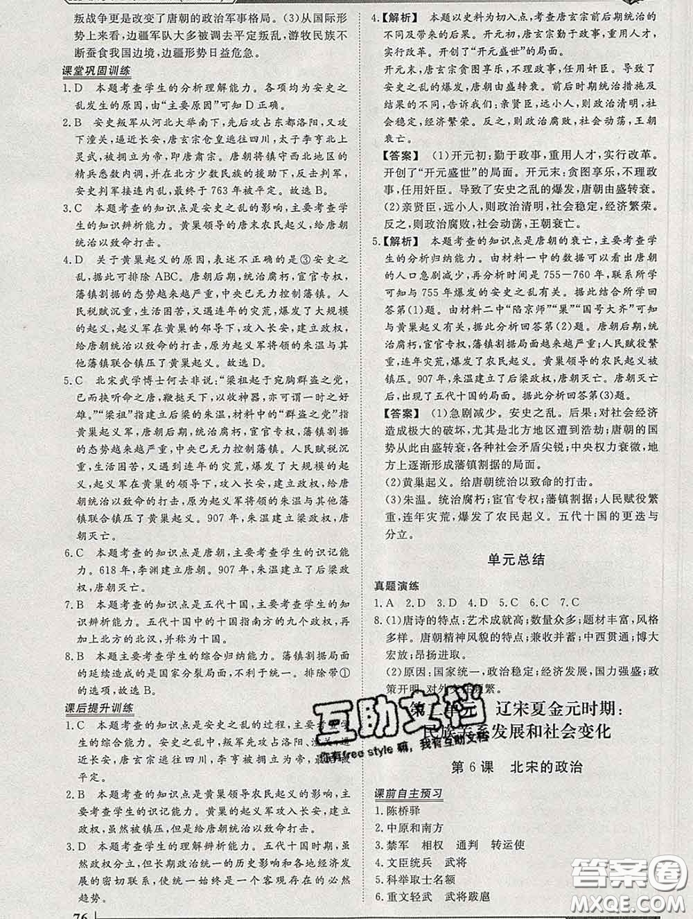 2020新版標(biāo)準(zhǔn)課堂作業(yè)七年級(jí)歷史下冊(cè)人教版參考答案