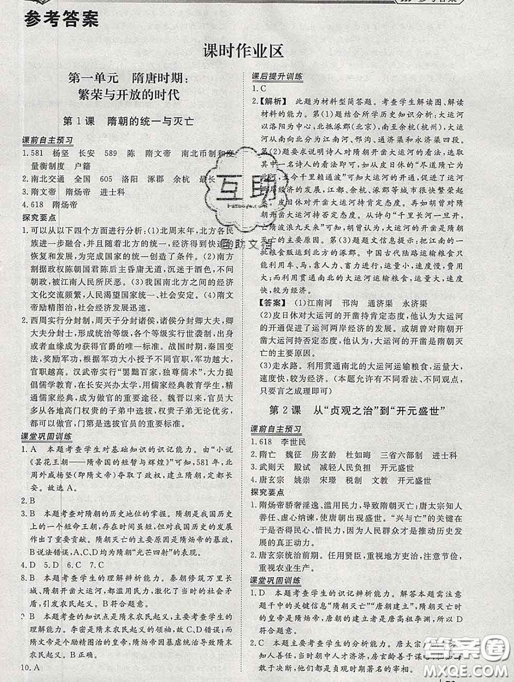 2020新版標(biāo)準(zhǔn)課堂作業(yè)七年級(jí)歷史下冊(cè)人教版參考答案