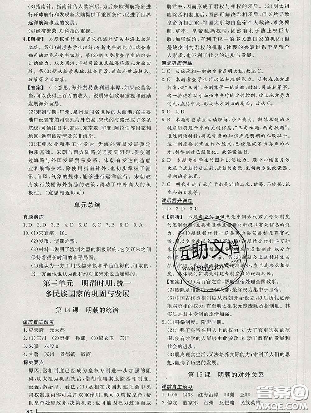 2020新版標(biāo)準(zhǔn)課堂作業(yè)七年級(jí)歷史下冊(cè)人教版參考答案