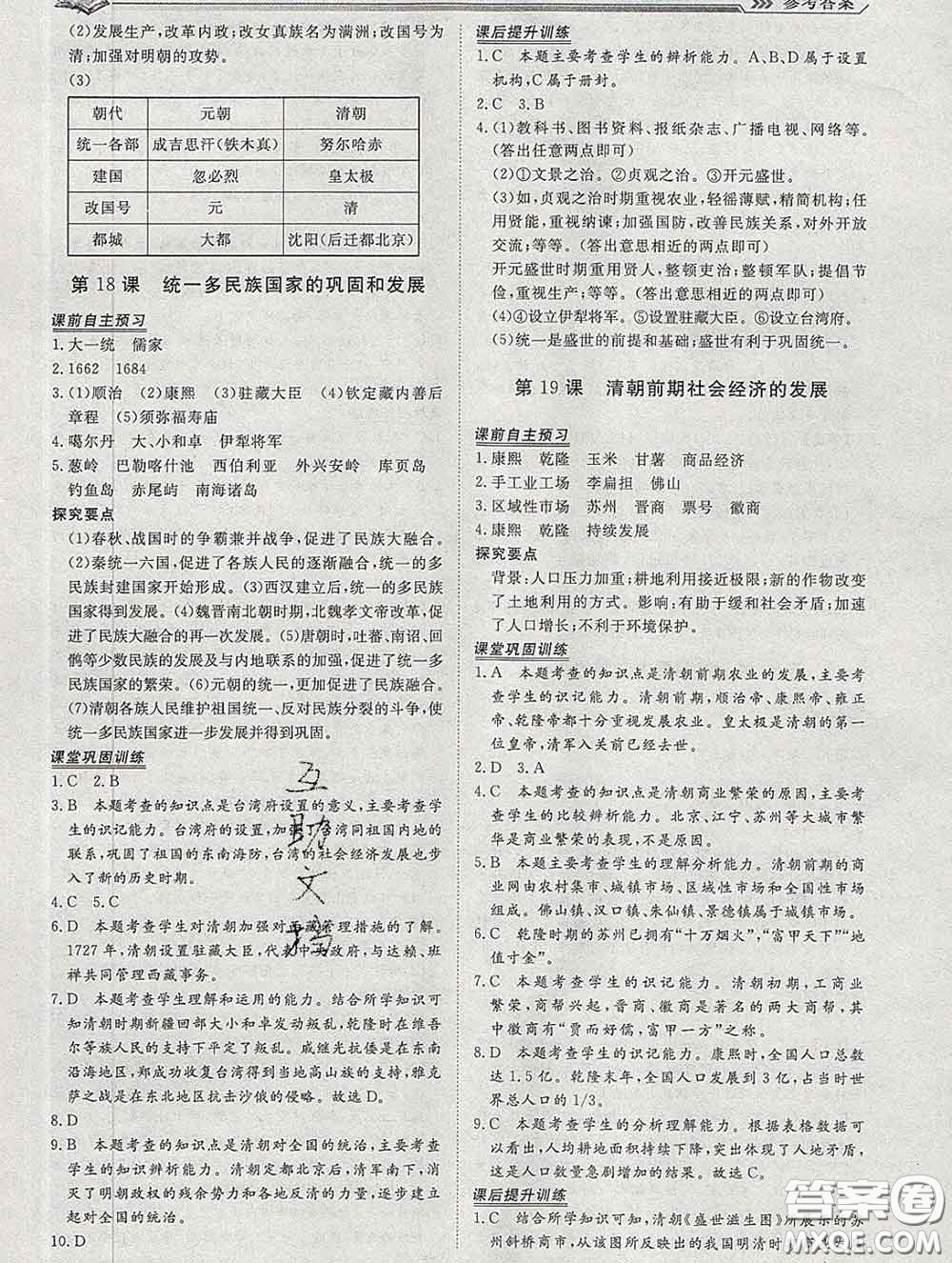 2020新版標(biāo)準(zhǔn)課堂作業(yè)七年級(jí)歷史下冊(cè)人教版參考答案