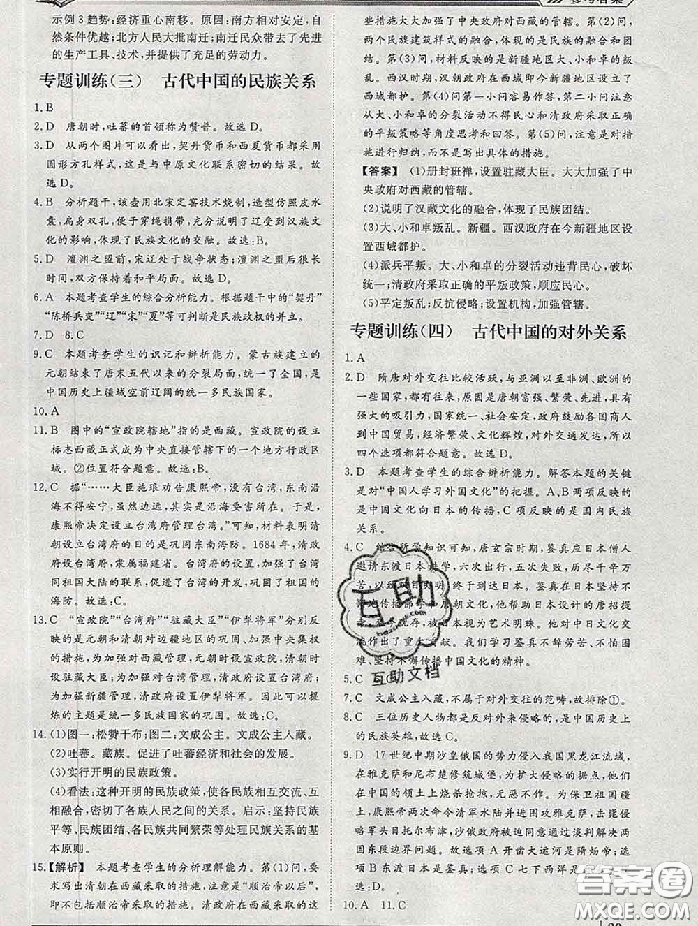 2020新版標(biāo)準(zhǔn)課堂作業(yè)七年級(jí)歷史下冊(cè)人教版參考答案