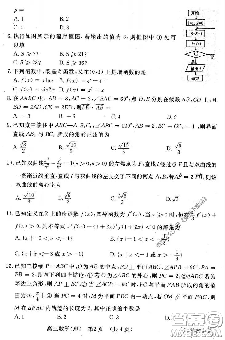 洛陽市2019-2020學(xué)年高中三年級第二次統(tǒng)一考試理科數(shù)學(xué)試題及答案