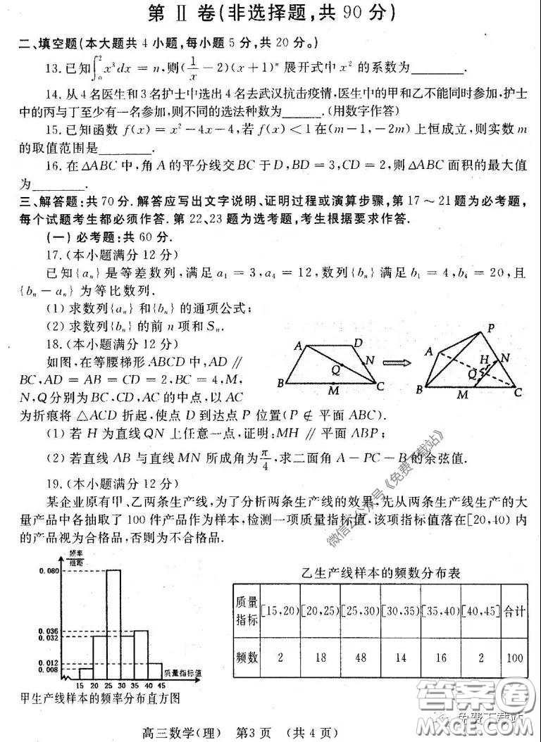 洛陽市2019-2020學(xué)年高中三年級第二次統(tǒng)一考試理科數(shù)學(xué)試題及答案