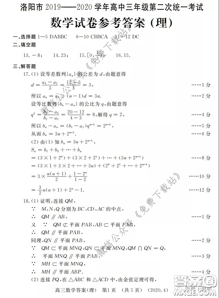 洛陽市2019-2020學(xué)年高中三年級第二次統(tǒng)一考試理科數(shù)學(xué)試題及答案