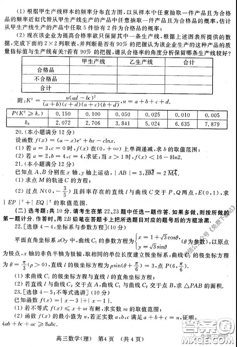 洛陽市2019-2020學(xué)年高中三年級第二次統(tǒng)一考試理科數(shù)學(xué)試題及答案