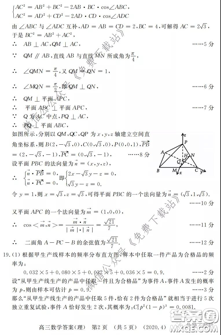 洛陽市2019-2020學(xué)年高中三年級第二次統(tǒng)一考試理科數(shù)學(xué)試題及答案