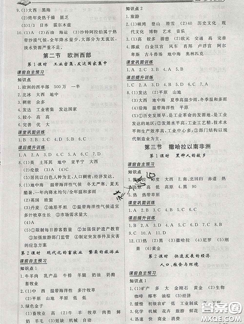 2020新版標(biāo)準(zhǔn)課堂作業(yè)七年級地理下冊人教版參考答案