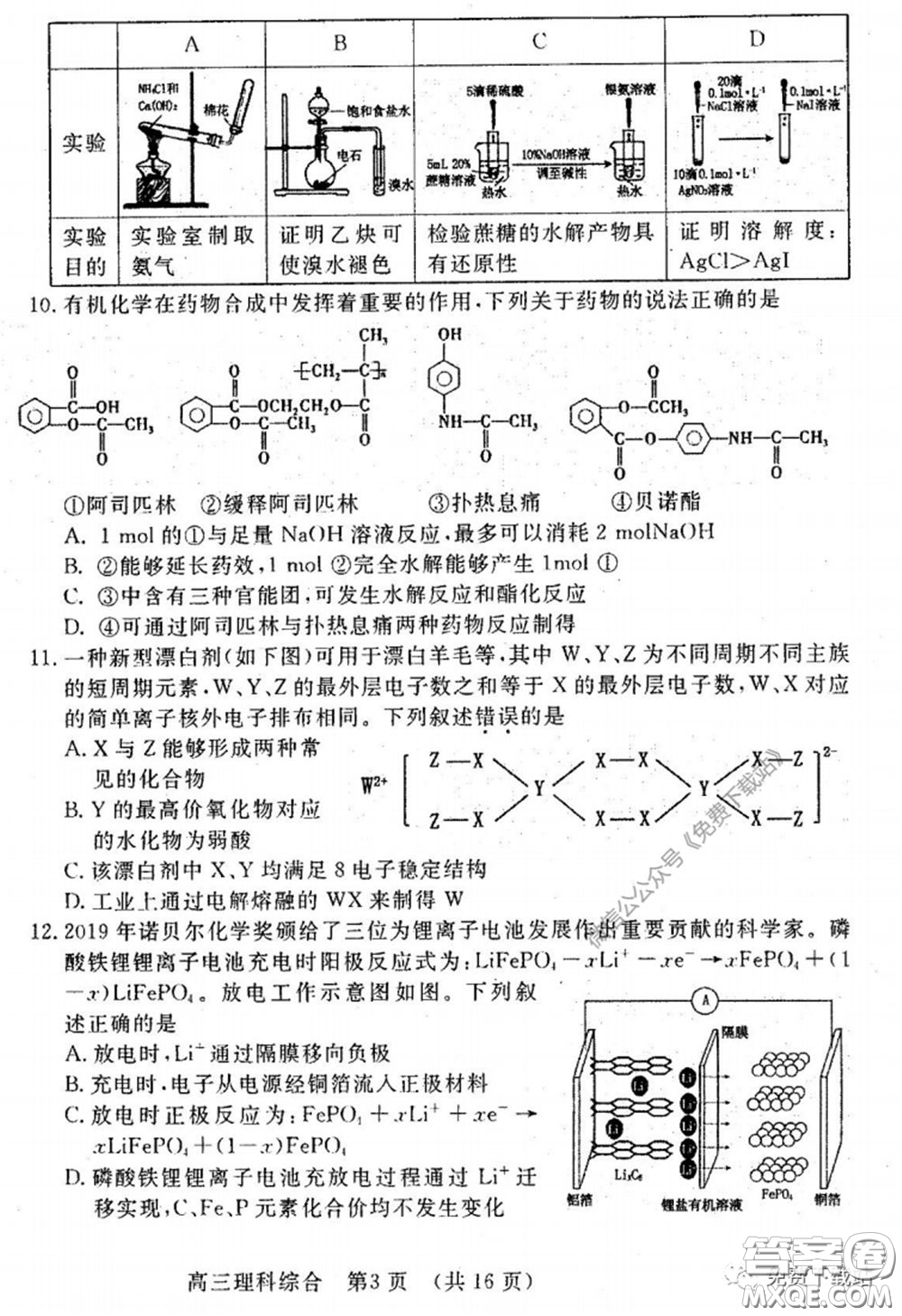 洛陽(yáng)市2019-2020學(xué)年高中三年級(jí)第二次統(tǒng)一考試?yán)砜凭C合試題及答案