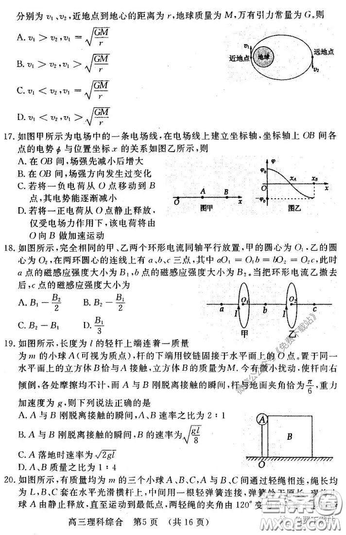 洛陽(yáng)市2019-2020學(xué)年高中三年級(jí)第二次統(tǒng)一考試?yán)砜凭C合試題及答案