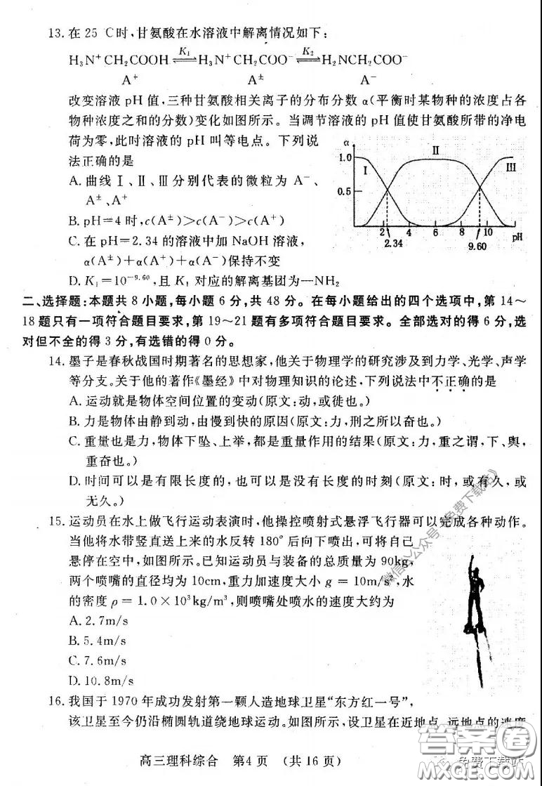 洛陽(yáng)市2019-2020學(xué)年高中三年級(jí)第二次統(tǒng)一考試?yán)砜凭C合試題及答案