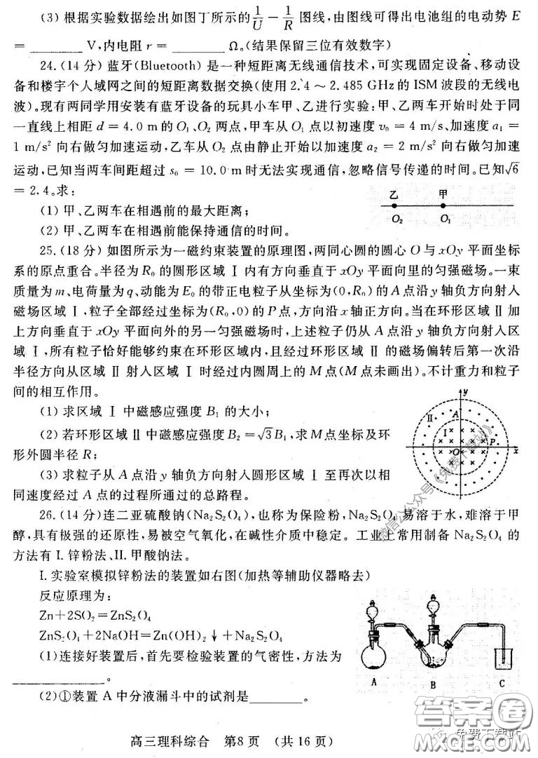 洛陽(yáng)市2019-2020學(xué)年高中三年級(jí)第二次統(tǒng)一考試?yán)砜凭C合試題及答案