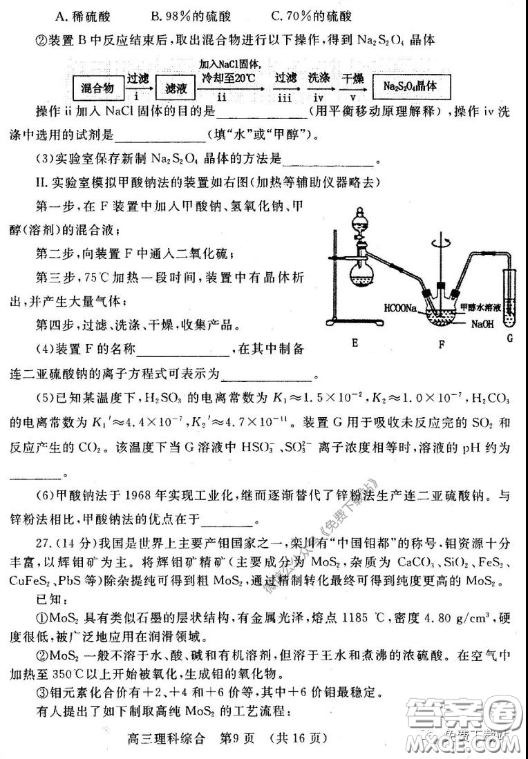 洛陽(yáng)市2019-2020學(xué)年高中三年級(jí)第二次統(tǒng)一考試?yán)砜凭C合試題及答案