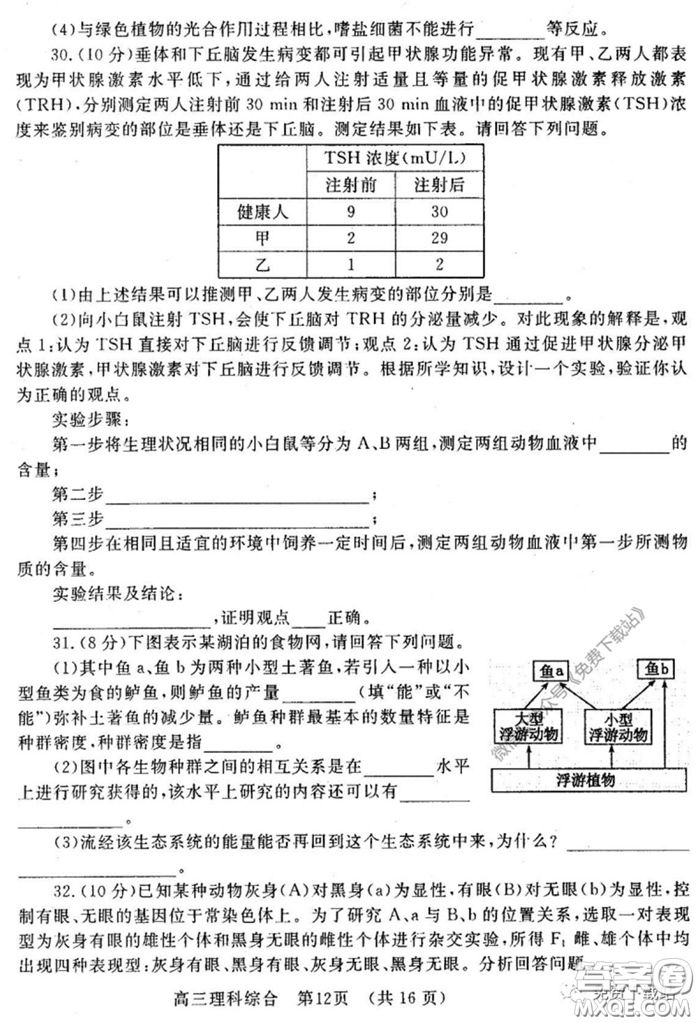 洛陽(yáng)市2019-2020學(xué)年高中三年級(jí)第二次統(tǒng)一考試?yán)砜凭C合試題及答案