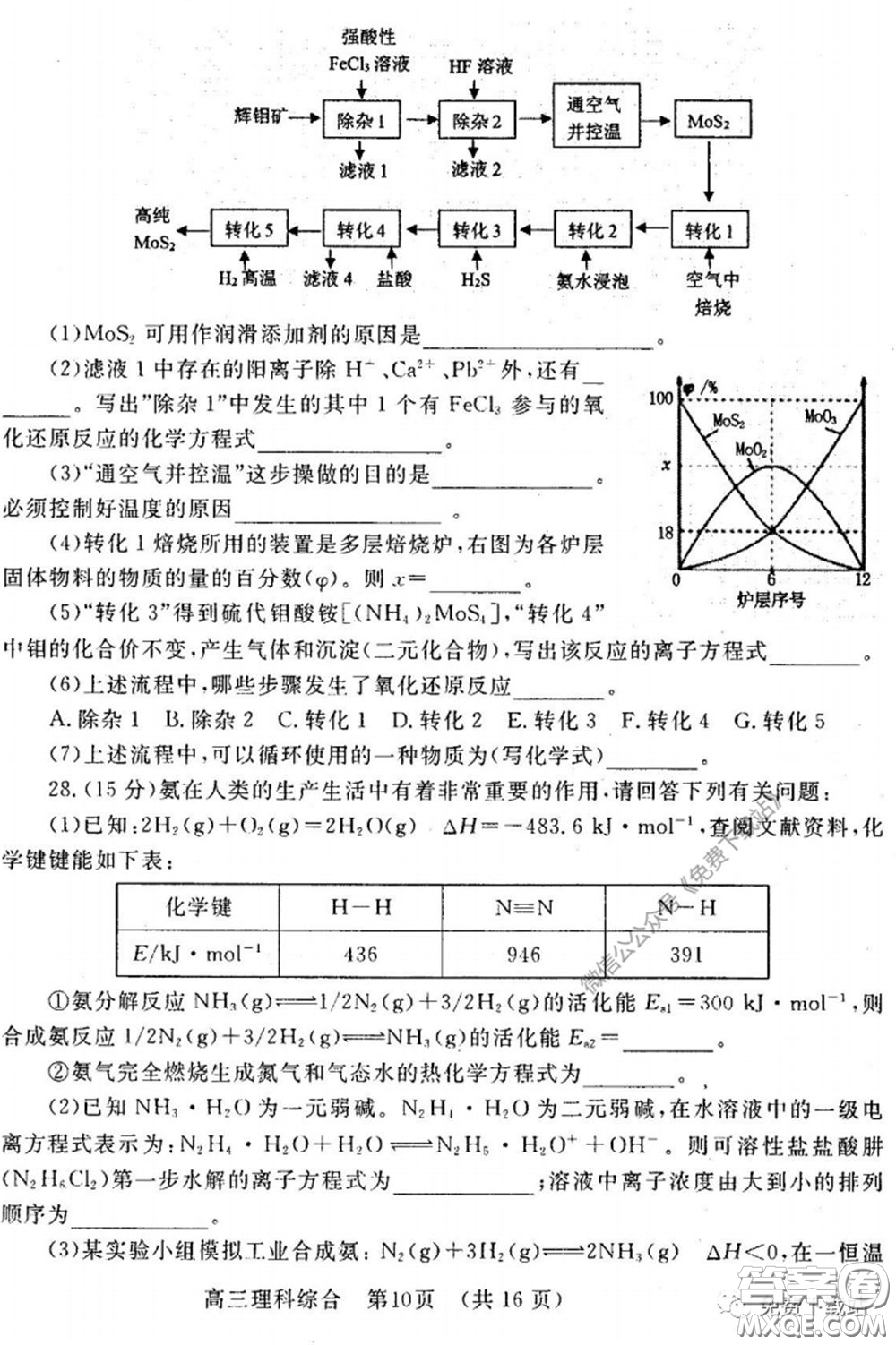 洛陽(yáng)市2019-2020學(xué)年高中三年級(jí)第二次統(tǒng)一考試?yán)砜凭C合試題及答案