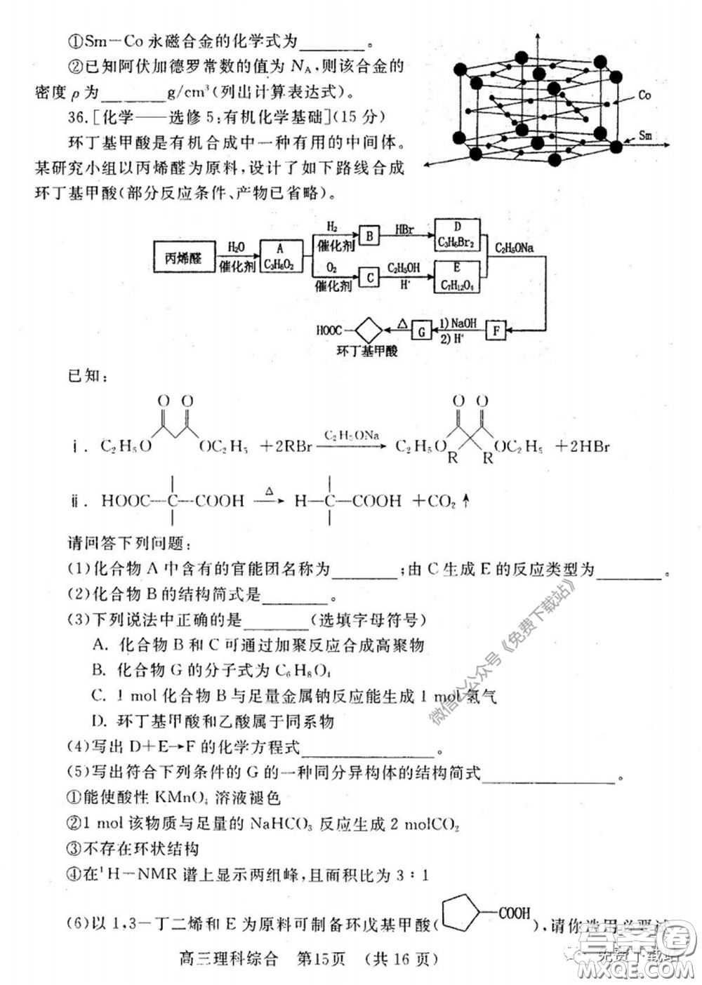 洛陽(yáng)市2019-2020學(xué)年高中三年級(jí)第二次統(tǒng)一考試?yán)砜凭C合試題及答案