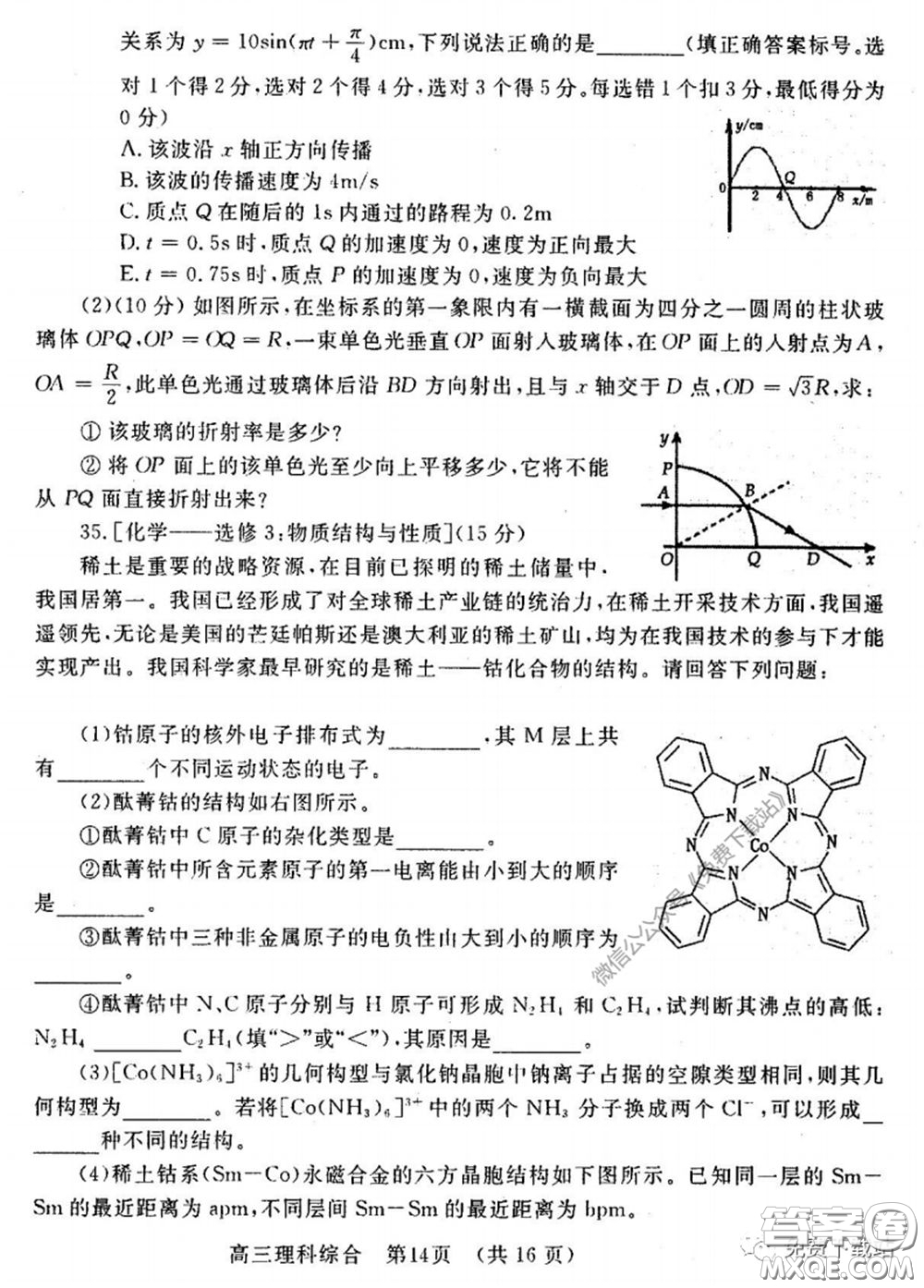 洛陽(yáng)市2019-2020學(xué)年高中三年級(jí)第二次統(tǒng)一考試?yán)砜凭C合試題及答案