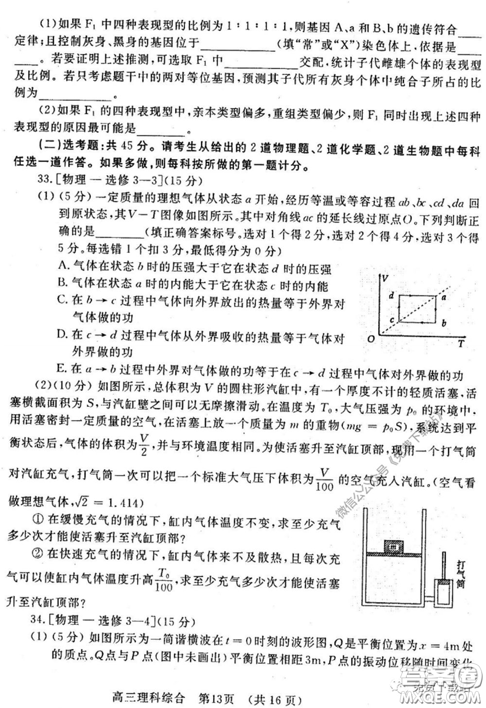 洛陽(yáng)市2019-2020學(xué)年高中三年級(jí)第二次統(tǒng)一考試?yán)砜凭C合試題及答案