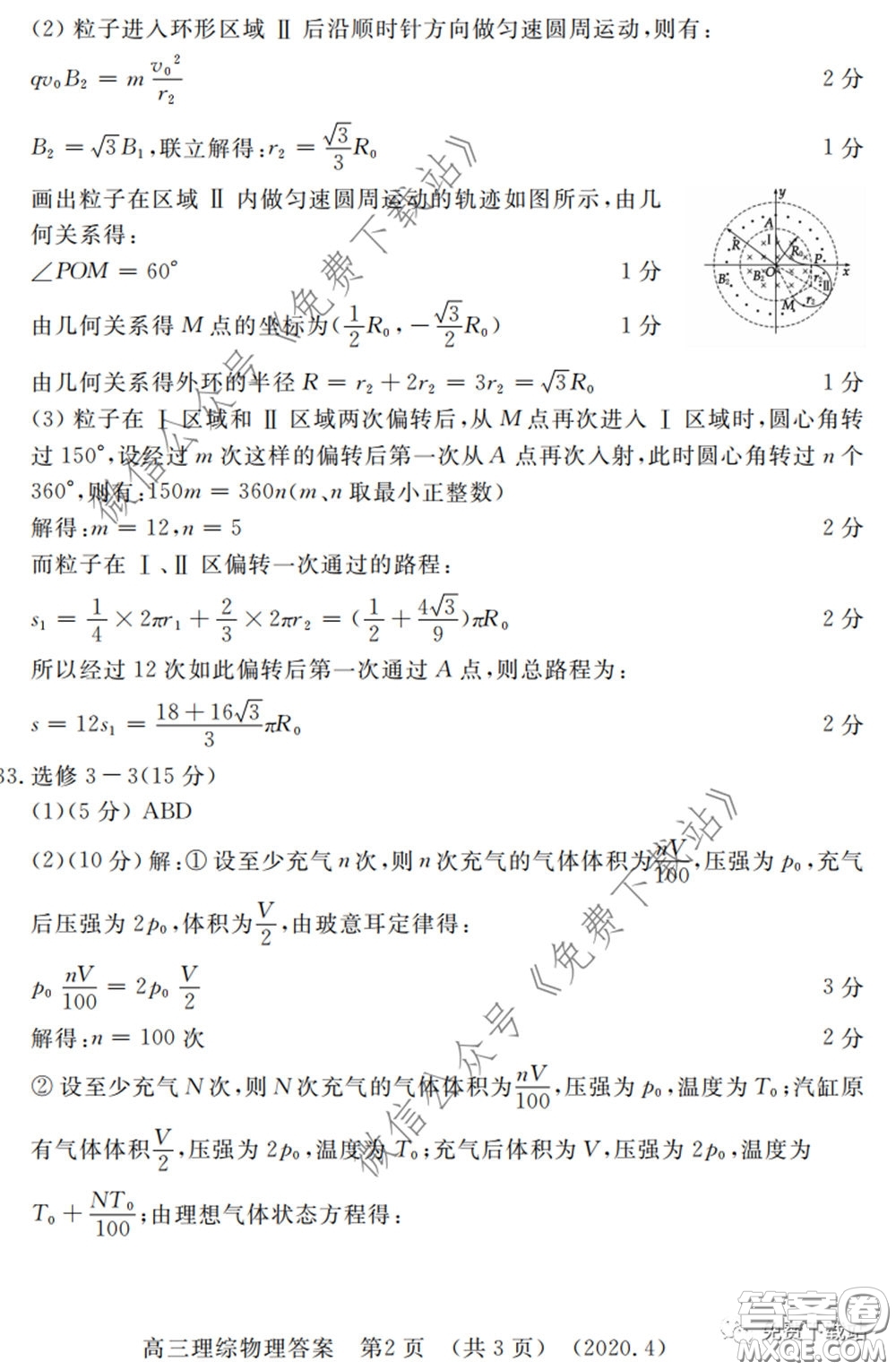 洛陽(yáng)市2019-2020學(xué)年高中三年級(jí)第二次統(tǒng)一考試?yán)砜凭C合試題及答案