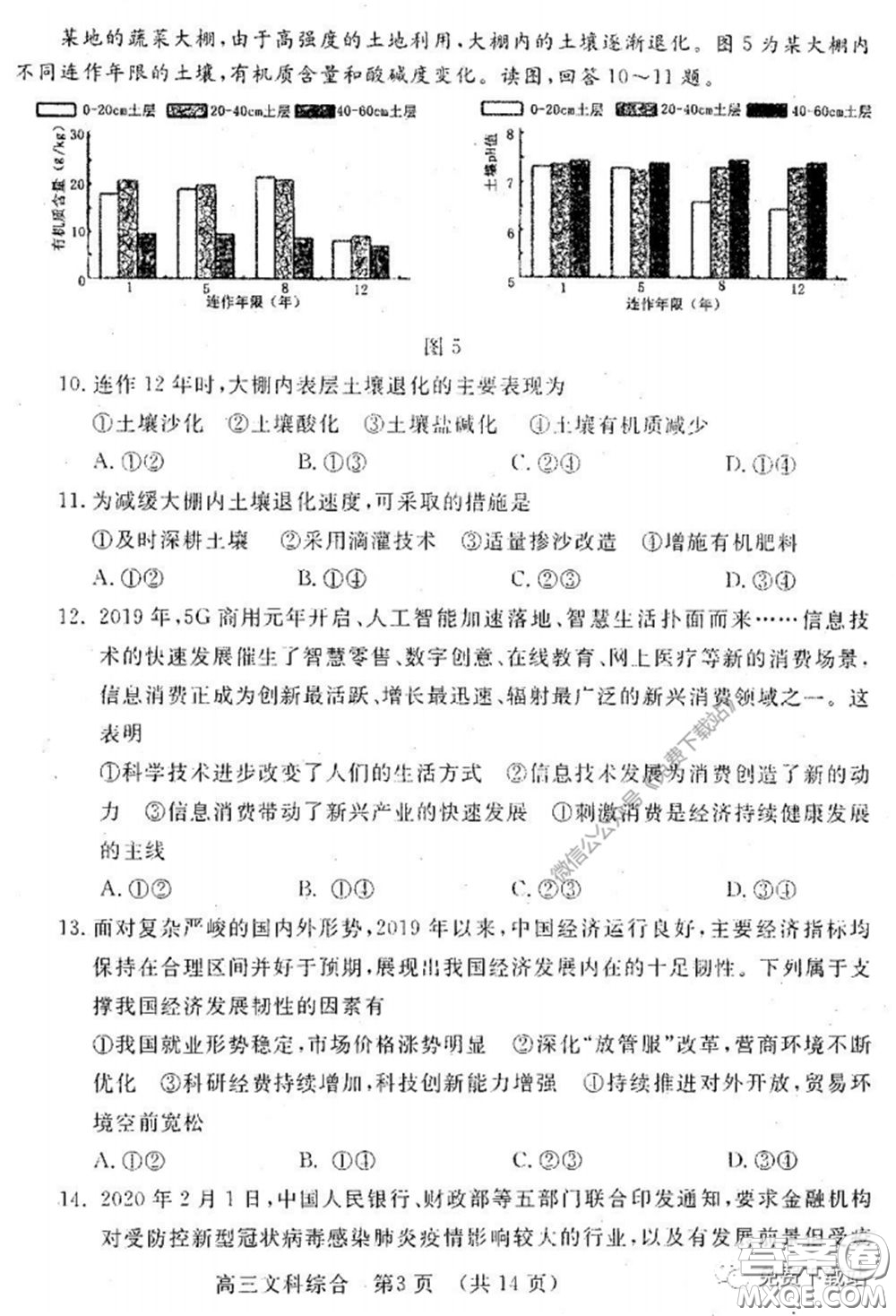 洛陽(yáng)市2019-2020學(xué)年高中三年級(jí)第二次統(tǒng)一考試文科綜合試題及答案