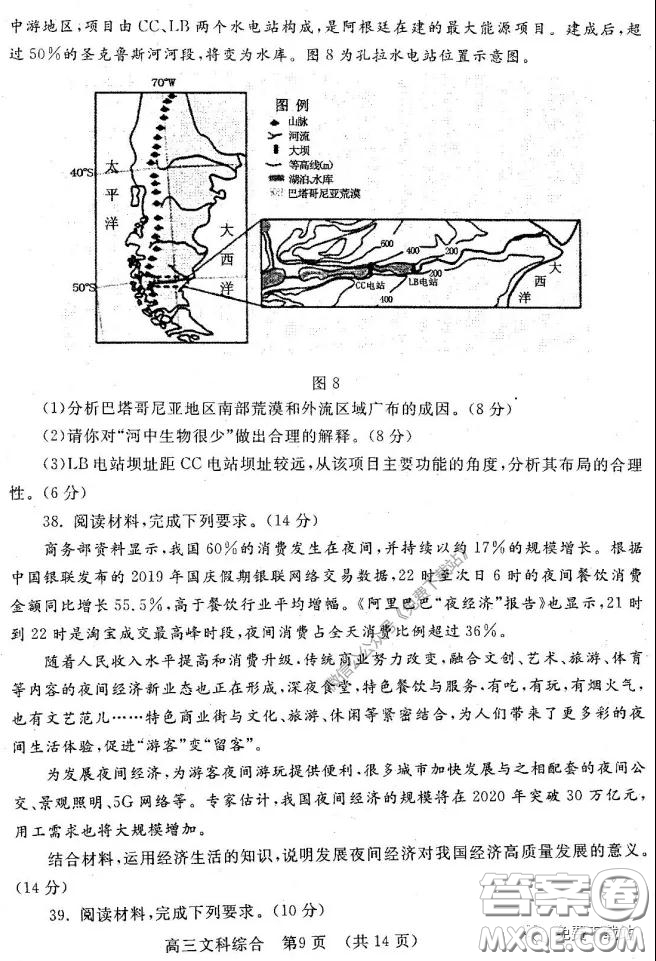 洛陽(yáng)市2019-2020學(xué)年高中三年級(jí)第二次統(tǒng)一考試文科綜合試題及答案