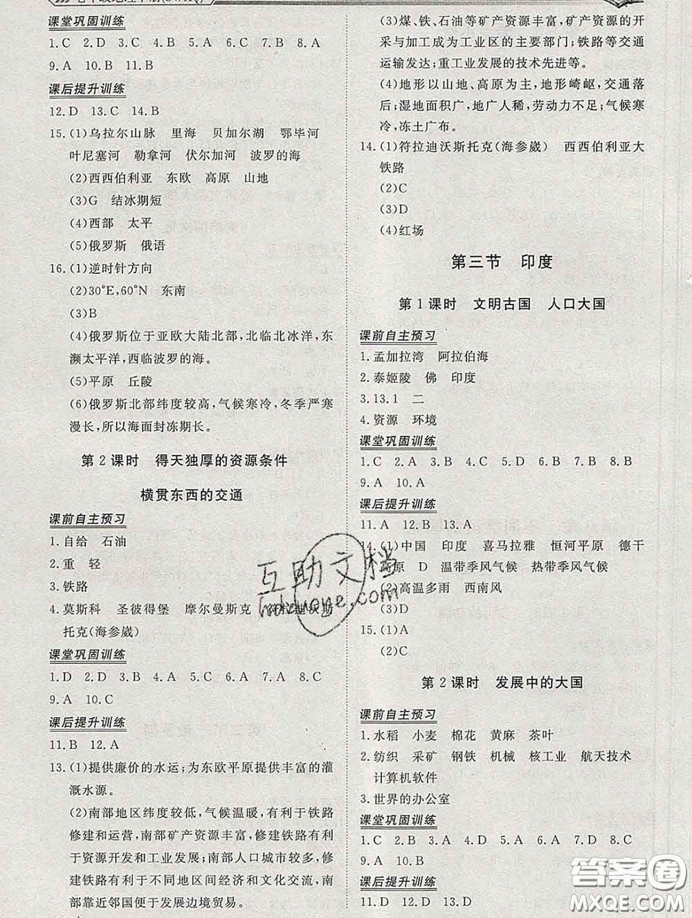 2020新版標(biāo)準(zhǔn)課堂作業(yè)七年級(jí)地理下冊(cè)商務(wù)星球版參考答案