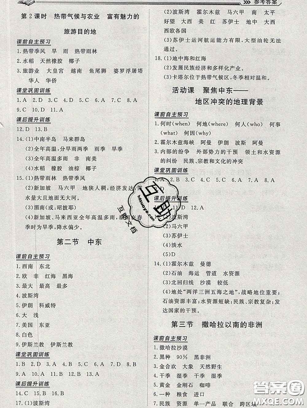 2020新版標(biāo)準(zhǔn)課堂作業(yè)七年級(jí)地理下冊(cè)商務(wù)星球版參考答案